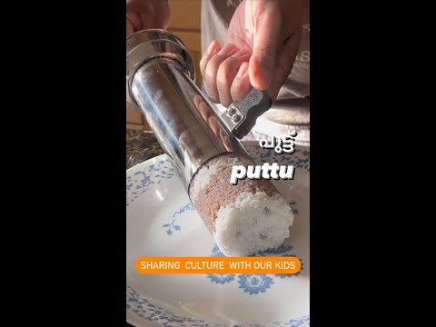 പുട്ട്  Puttu | Connecting Kids with Malayalam Language & Culture