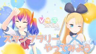 【5/24(水)20：30～】Vキャスちゃんねる#137【スタンプラリーやってみよう】