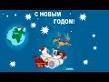 С новым 2016 годом! 