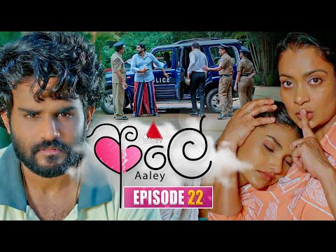 Aaley (ආලේ) | Episode 22 | 02nd December 2025 | Sirasa TV