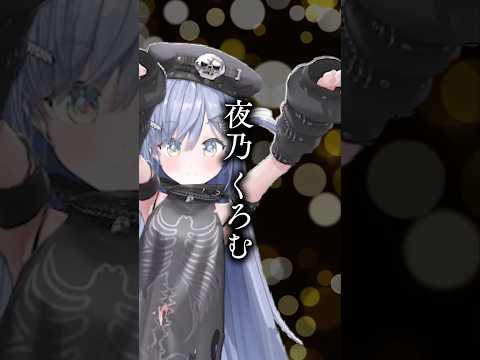 【まとめ】夜乃くろむの上品でOTONAな言葉たち #夜乃くろむ #名言 #ぶいすぽ #切り抜き #vtuber #shorts
