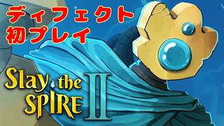 【スレスパ2】初見ディフェクト出撃！