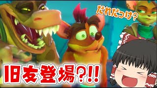 【ゆっくり実況】#10 「敵キャラが仲間になるのって熱い」クラッシュ・バンディクー4　とんでもマルチバース