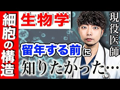 医学科 実は医学生は1年から留年する可能性があるのは知っていましたか…？高校時代、物理選択だった医学生は必ず見てください。これで1年の不安を払拭してください。