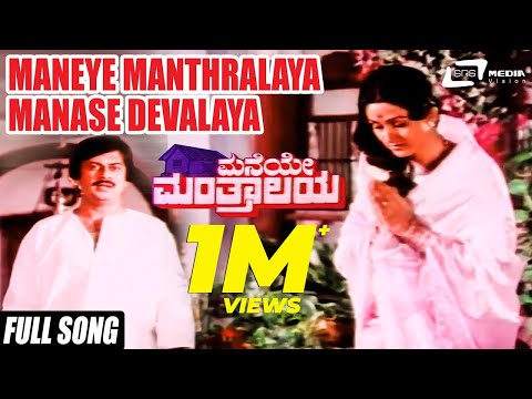 Maneye Manthralaya Manase Devalaya | Maneye Manthralaya–ಮನೆಯೇ ಮಂತ್ರಾಲಯ | Ananthnag, Bharathi