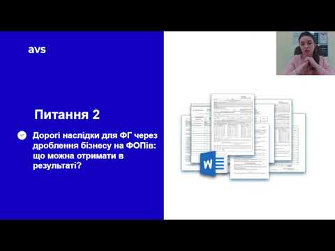 ФОП-повʼязані особи в ферм.господарстві. Які наслідки такої схеми, коли власник ФГ і повʼязані особи ФОП?.