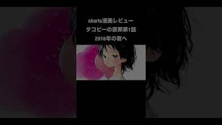 タコピーの原罪第1話レビュー #タコピーの原罪 #漫画レビュー