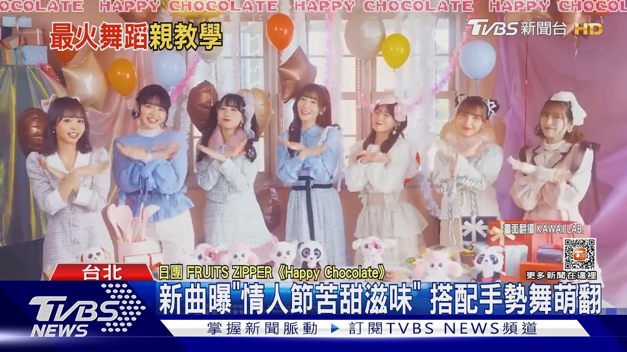 FRUITS ZIPPER再訪台！　神曲創「6億次播放」團員：難以置信