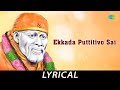 Ekkada Puttitivo Sai Lyrical Telugu Devotional Lyrical Sai Baba S P Balasubrahmanyam