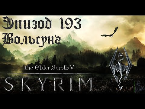 TES V: Skyrim SE Walkthrough / Legendary Difficulty. Dragon Priest (Part 193)