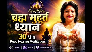 30 Min Deep Healing Meditation