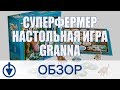 Granna 80865 - відео