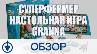 Granna Суперфермер (80865) - відео 5