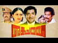 Angachamayam Malayalam Full Movie Prem Nazeer Swapna Devarajan Rajaji Babu