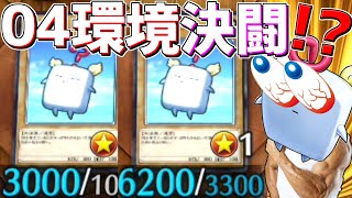 【遊戯王MD】超火力！ギャンブル！ハングリーバーガー！狂気を詰め込んだ04期環境デュエル開始ィ！！！【ゆっくり実況】【VOICEROID実況】