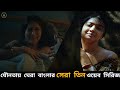 Top 3 Watch Alone Web Series In Bangla ১৮ দৃশ্যে ভরপুর সেরা তি