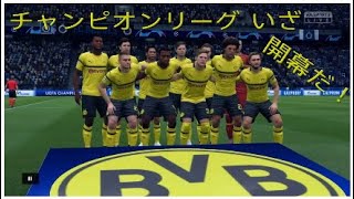 【FIFA19 実況】チャンピオンズリーググループステージがはじまったー！！