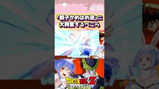 「親子かめはめ波」に感動する兎田ぺこら#shorts【ホロライブ/切り抜き】