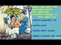 இனிமை இதோ இதோ 1983 இளையராஜா இசைப்படங்கள�