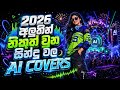 2026 Trending Sinhala EDM Songs Best AI Cover Collection Edm Sinhalasongs