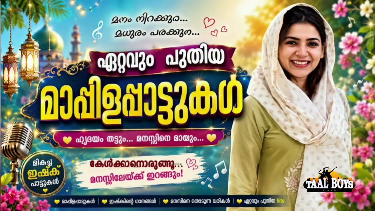 മലബാർ നെഞ്ചിലേറ്റിയ മാപ്പിളപ്പാട്ടുകൾ Malayalam Mappila Pattukal l Map