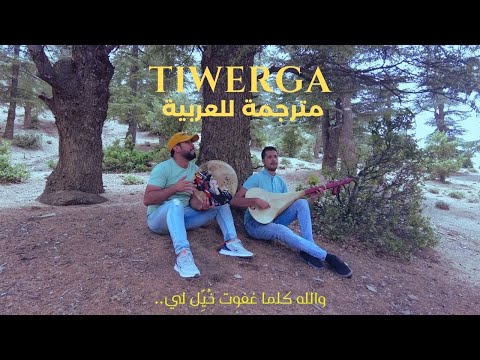 NABIL BAJJA - DIHYA - YOUSSEF AIT LHAJ ( TIWERGA - FEU MED ROUICHA )