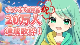 【歌枠】緊急生放送！？登録者20万人なっちゃいました！！！【チョま】#歌枠 #多声類 #両声類 #Vtuber #Vsinger #shorts
