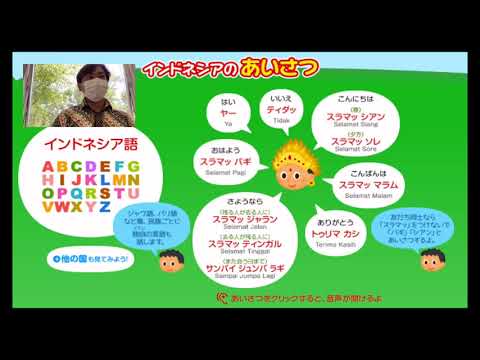 ㉘インドネシアの紹介｜中部学院大学・中部学院大学短期大学部