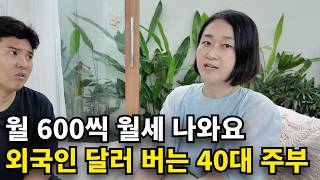집꾸미기 좋아해서 시작한 공간임대로 매달 600 버는 주부 / 해외에어비엔비
