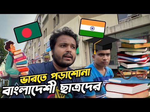 Bangladeshi students studying in India