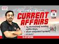 19 JUNE 2026 Current Affairs By NITHIN Malayalam I TALENT ACADEMY