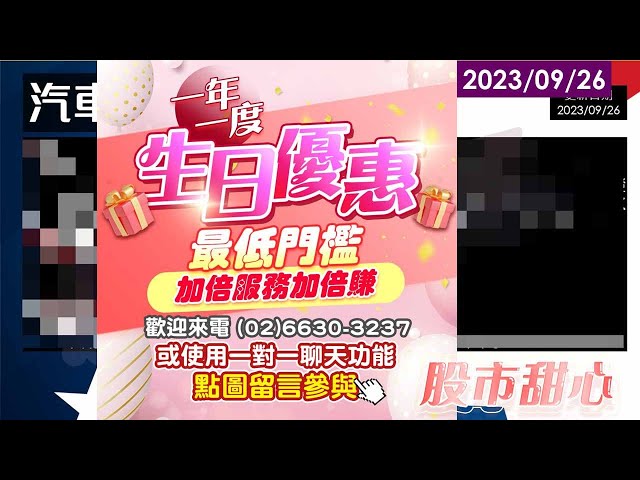 09/26【甜心盤後影音】光輝歲月慶生日