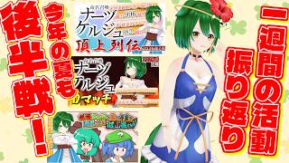 【Vtuber】夏後半開始！活動振り返りのコーナー！！（2026/8/16）