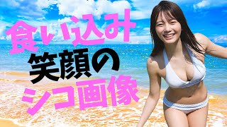 【田村保乃】こんなにエッなのに人気がでないのなんで