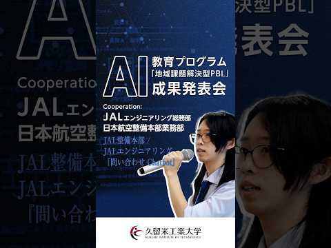2023 AI教育プログラム 「地域課題解決型PBL」成果発表会 Team2