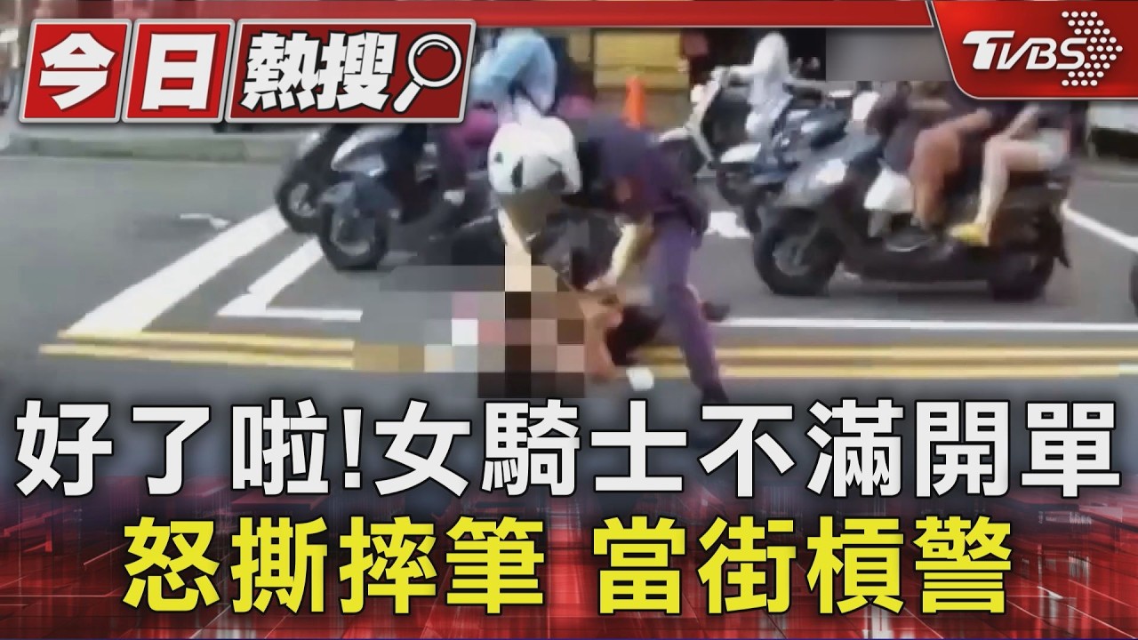影音／板橋女騎士撕毀罰單還不夠！衝入車流「攔其他違規車」下場曝