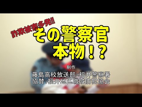 「その警察官+本物！？」