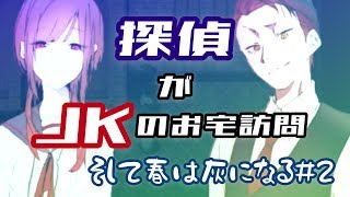 謎解きはディナーの後で。【そして春は灰になる#2】