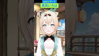 【風真いろは】AZKiとデート【切り抜き】