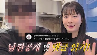 Download lagu ENG/JP) 남편과 댓글읽기 렛츠고 mp3