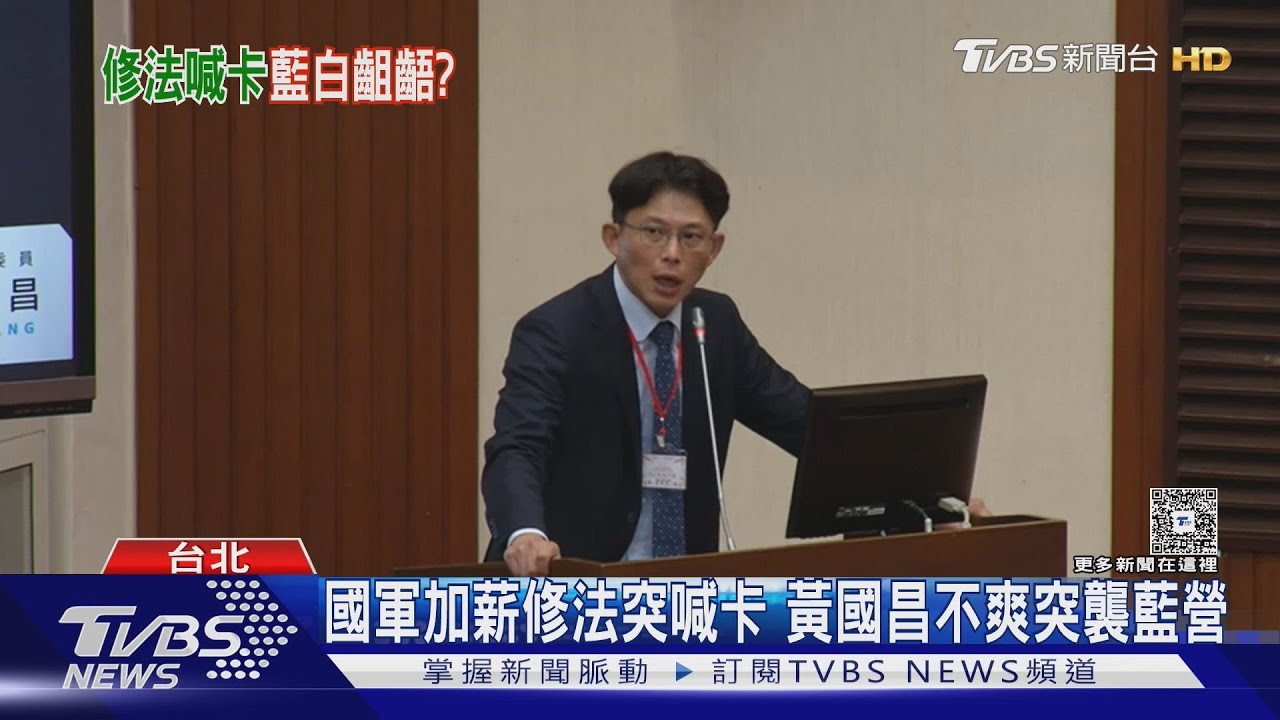 藍白合生變? 昌飆罵陳玉珍:藍綠召委私下喬