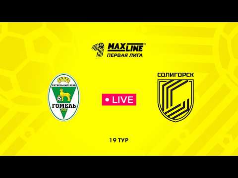 LIVE | Гомель-2 — Солигорск