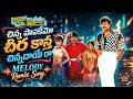 Alluda Majaka Movie Songs Chinna Paapakemo Music Video Chiranjeevi Rambha Ramya Krishna Suman