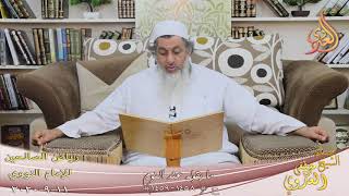رياض الصالحين (244) ” ما يقوله عند النوم ” ح (1458-1459)  تاريخ 11 9  2020