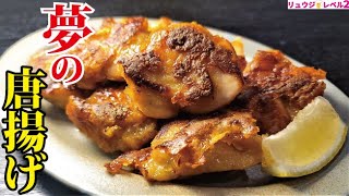 - もう唐揚げは油で揚げない!!罪悪感も油もゼロの【夢の痩せ唐揚げ】ついに完成