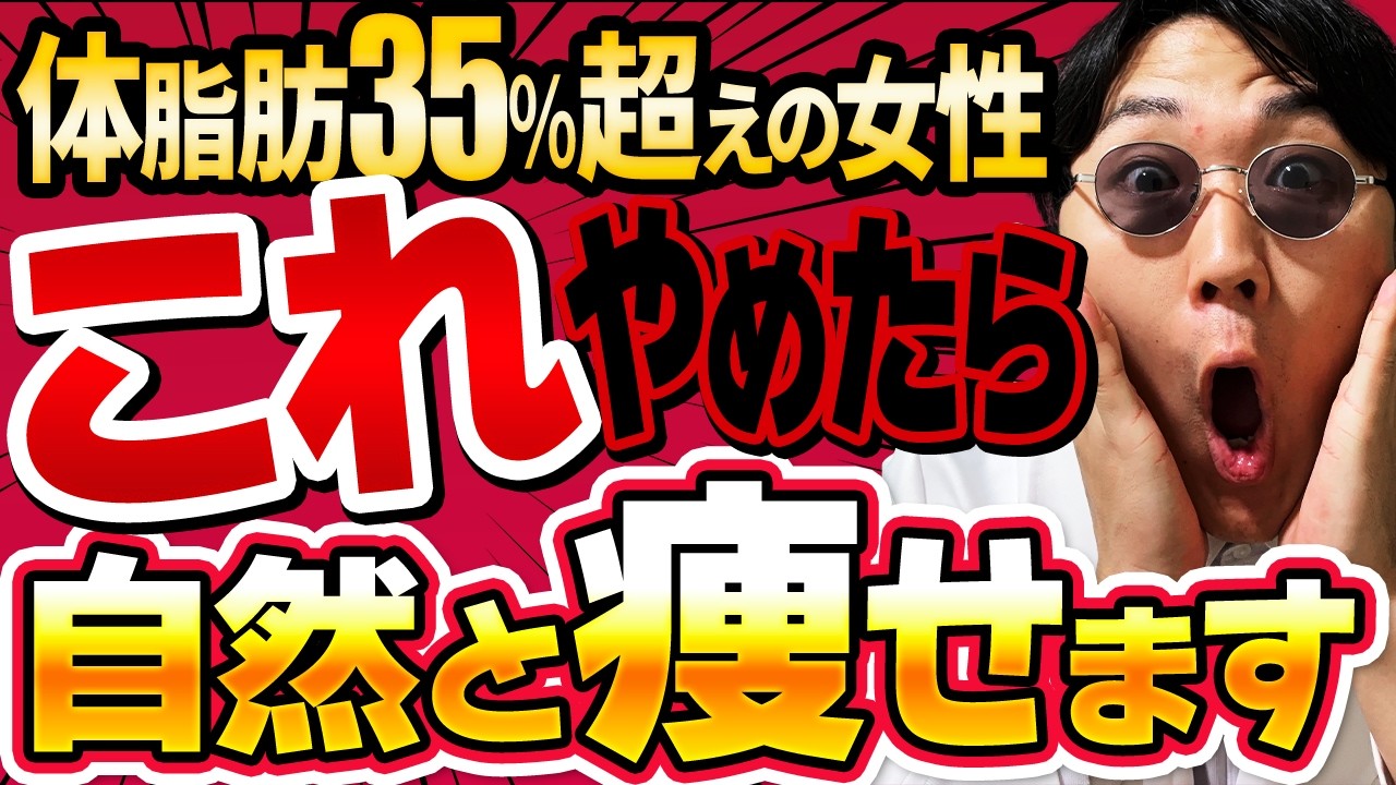 体脂肪35％超えの女性、これやめたら自然と痩せ始めます