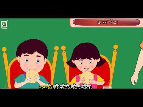 UPPER CHANDA - BEST ANIMATED VIDEO FOR KIDS - KIDS NURSERY RHYMES FOR KIDS