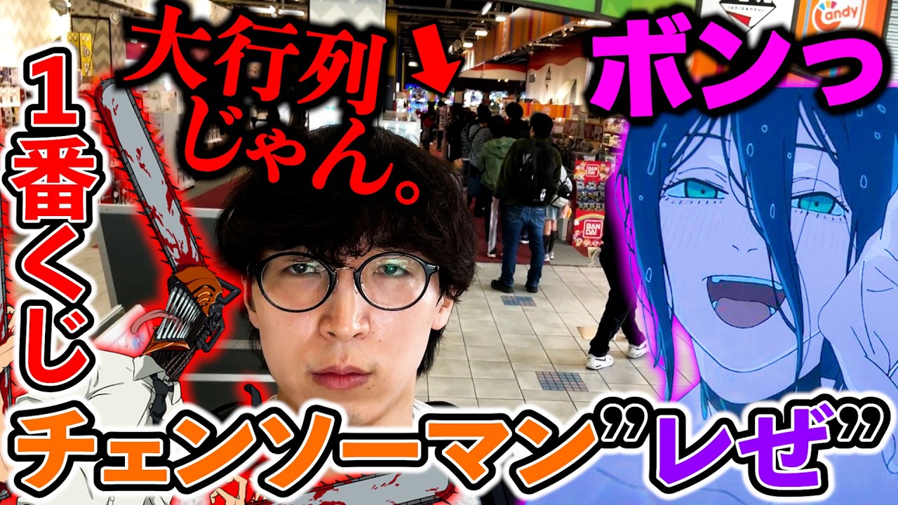 【一番くじ】チェンソーマン！レゼだらけのラインナップ！そりゃこうなるわ。（劇場版チェンソーマンレゼ篇、一番くじ、一番賞）