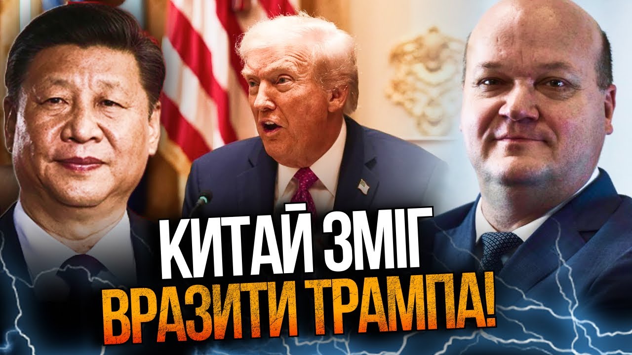 ⚡️Зустріч у КИТАЇ змінить ВСЕ: Трамп зміг переконати Сі у головному, що буде