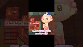 主役〝不在〟のパーティーにする事は出来るのか…？！？！#あつ森 #どうぶつの森 #あつまれどうぶつの森 #どう森 #shorts #shortvideo #short #おみあげチョコレート